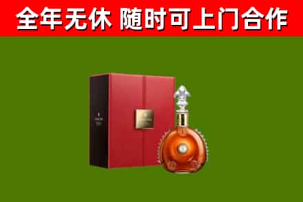 南阳市回收路易十三